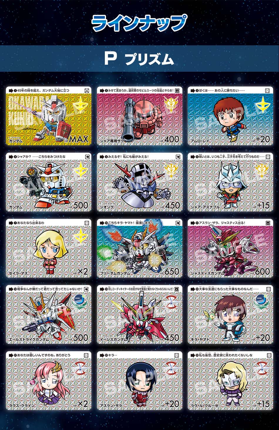 全揃】カードダス SDガンダム part1〜3 カードダスドットコム 公式