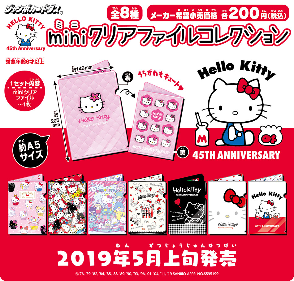 vivitix Hello kitty ポストカード ファイルケース 桜蝶キティ Hello