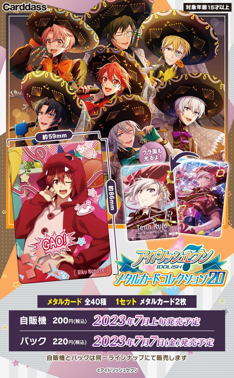 カードダスドットコム 公式サイト | 商品情報 - アイドリッシュセブン