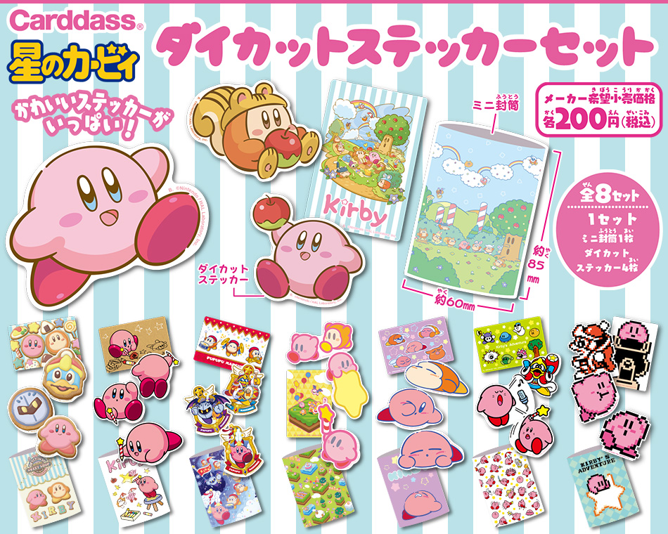 カードダスドットコム 公式サイト | 商品情報 - 星のカービィ