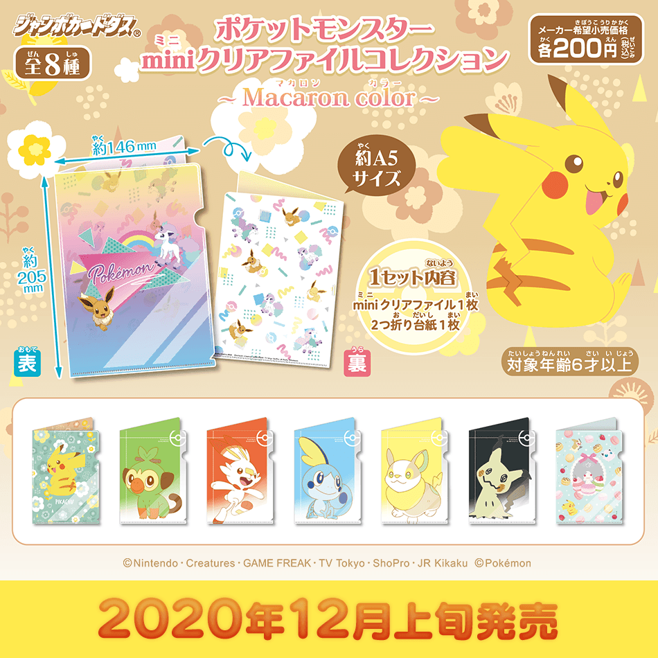 新品 2014年絶版 クリアファイル ミニファイル入り リザードン