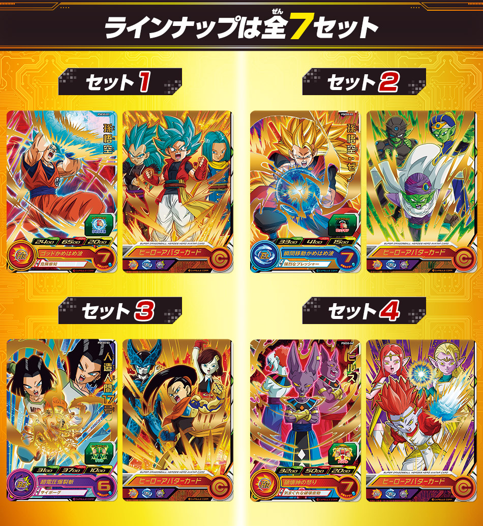 ドラゴンボールカードダスセット全種類6枚 ドラゴンボールカードダス