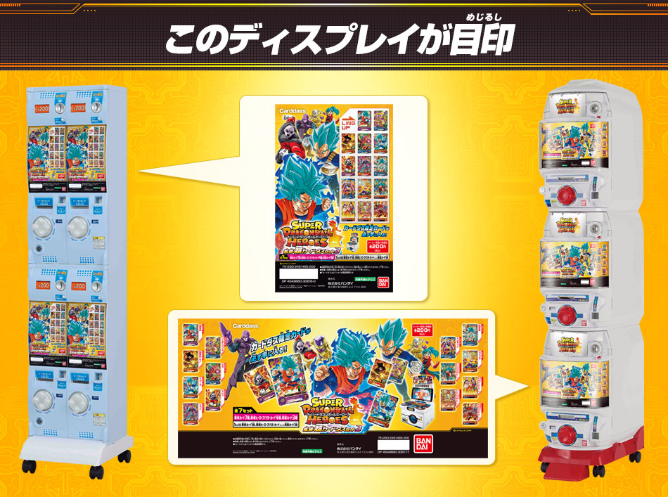 ジャンプミュージアム'92 SUMMERスペシャルカードダス ダイの大冒険