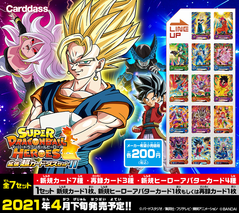 ドラゴンボールカードセット（複数枚） お買い得品