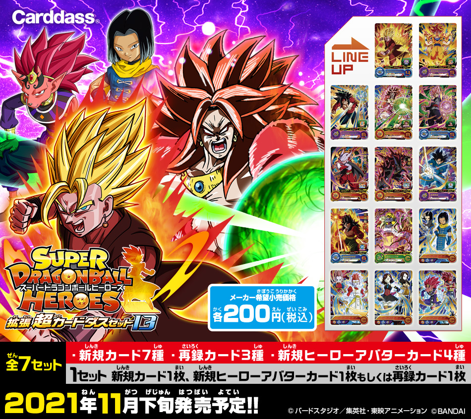 スーパードラゴンボールヒーローズカードセット SEC UR アバター 24枚