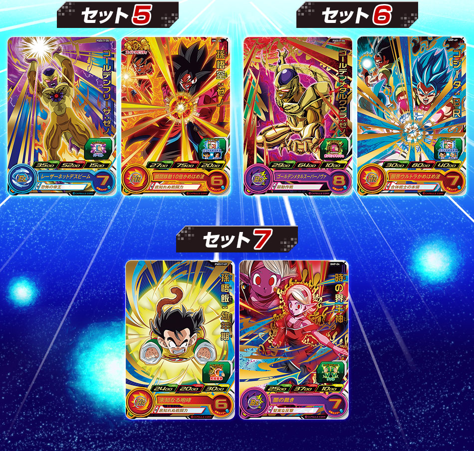 トップ スーパードラゴンボールヒーローズ トレーディングカードセット