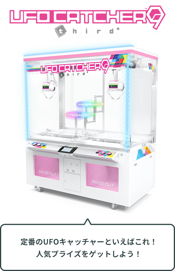 UFO9アームセット UFOキャッチャー 9 SEGA 全て新品 コンプリート
