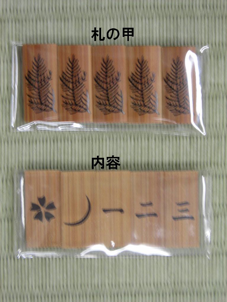 通販販売【茶道具・七事式】 花月札 花月一二三 *裏千家*[ste10023