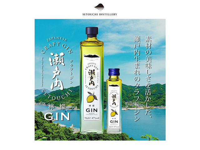 レモンジン」にミニサイズが新登場！ - SETOUCHI DISTILLERY（セトウチ
