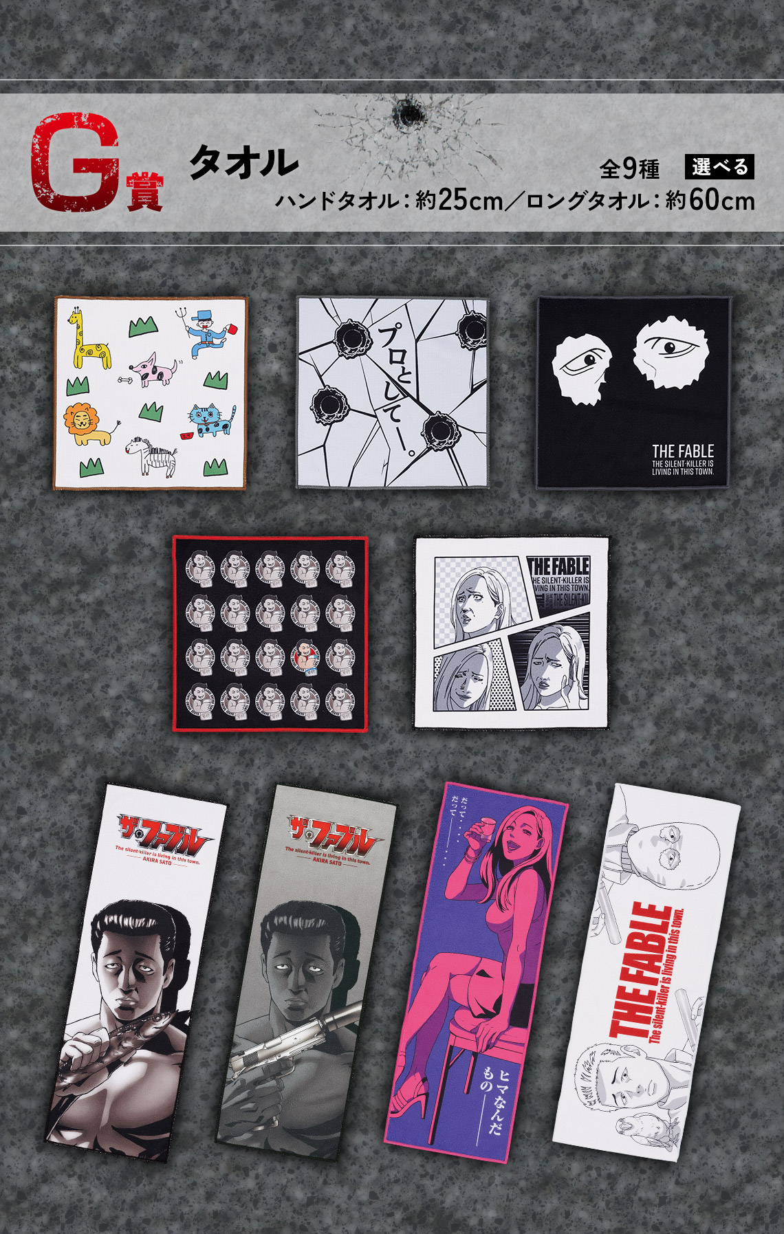 一番くじ ザ・ファブル｜一番くじ倶楽部｜BANDAI SPIRITS公式 一番くじ