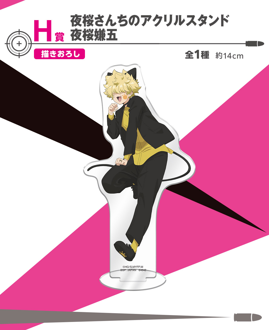 一番くじ 夜桜さんちの大作戦｜一番くじ倶楽部｜BANDAI SPIRITS公式 一