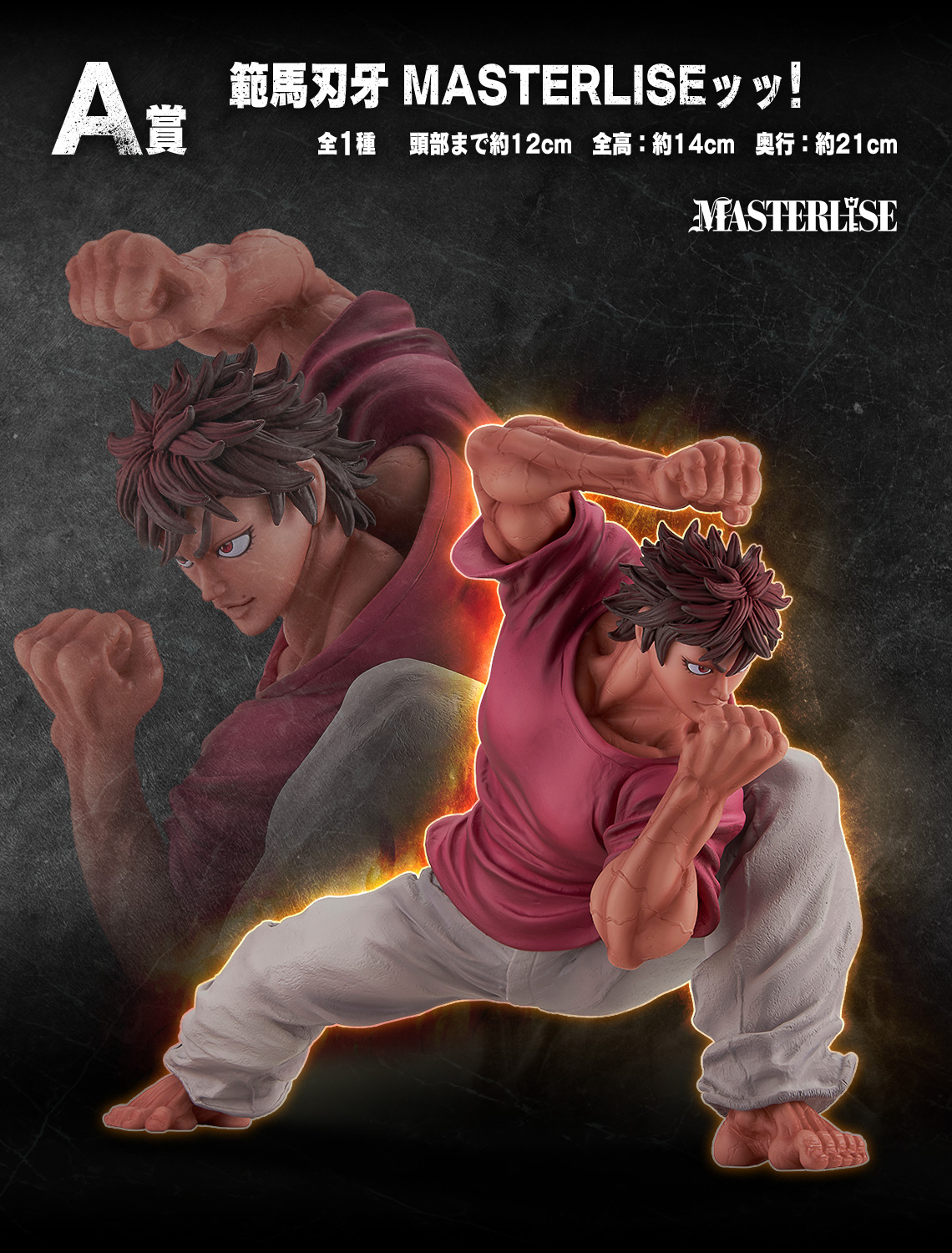 未開封品勇次郎 一番くじ 範馬刃牙 A賞 フィギュア バキ BAKI