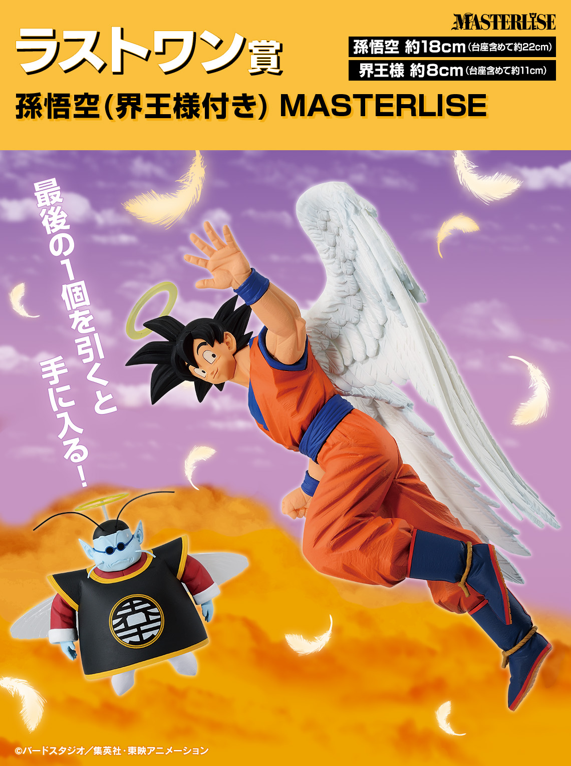 一番くじドラゴンボール未来の決闘！D賞ベジータとラストワン孫悟空