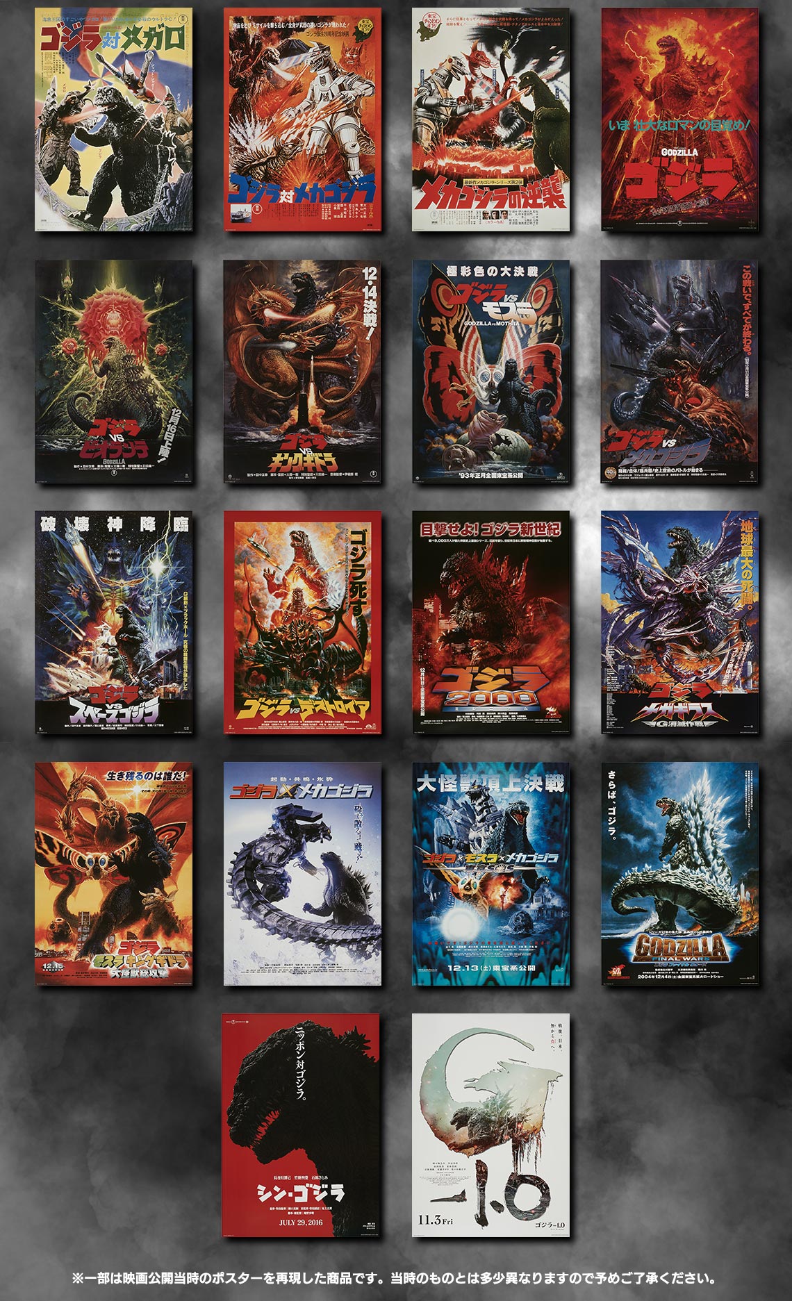 一番くじ ゴジラ C賞 歴代ポスターコレクション 30種類 コンプセット