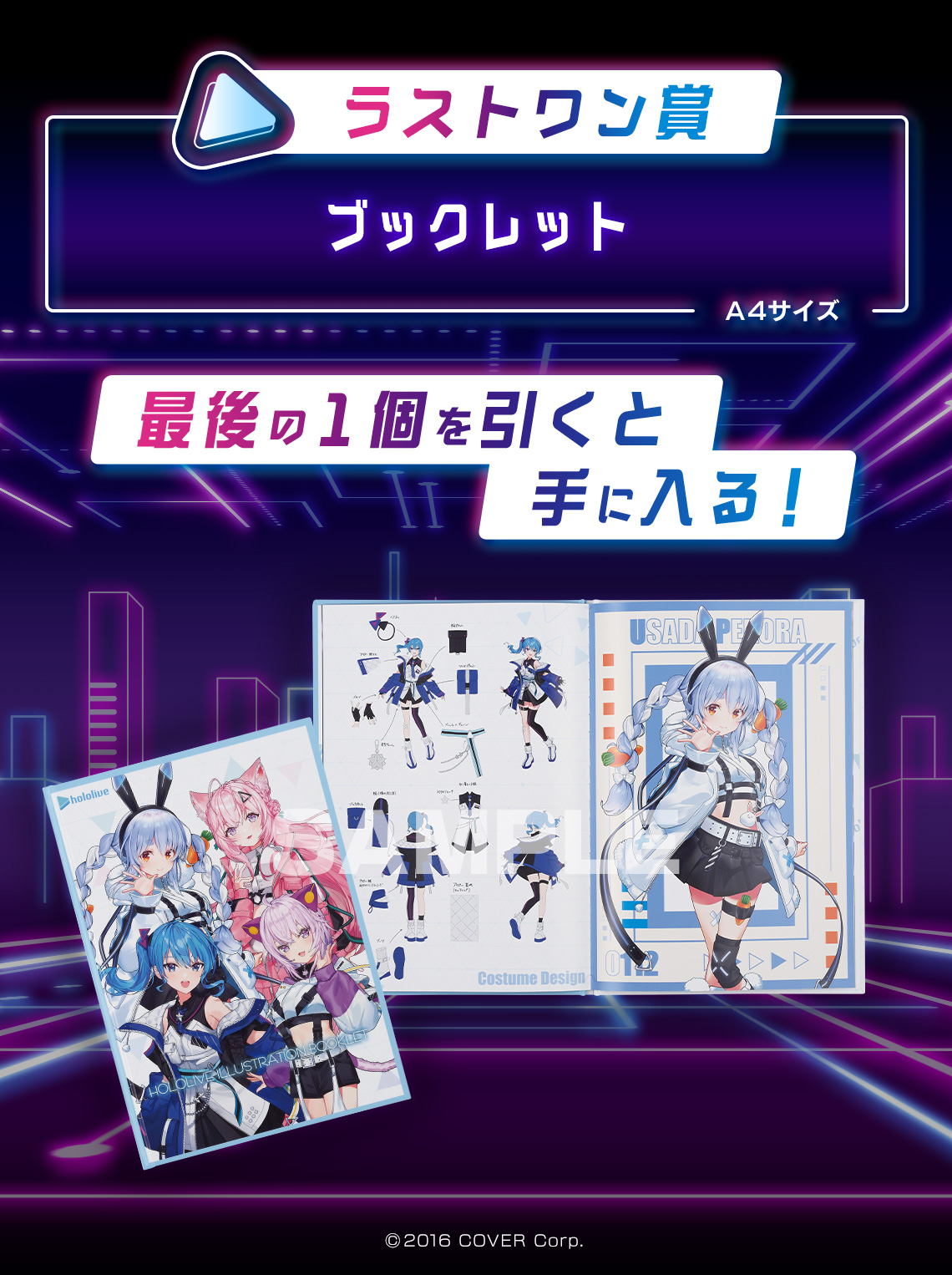 一番くじ ホロライブ ～Cyberpunk Style〜1ロット