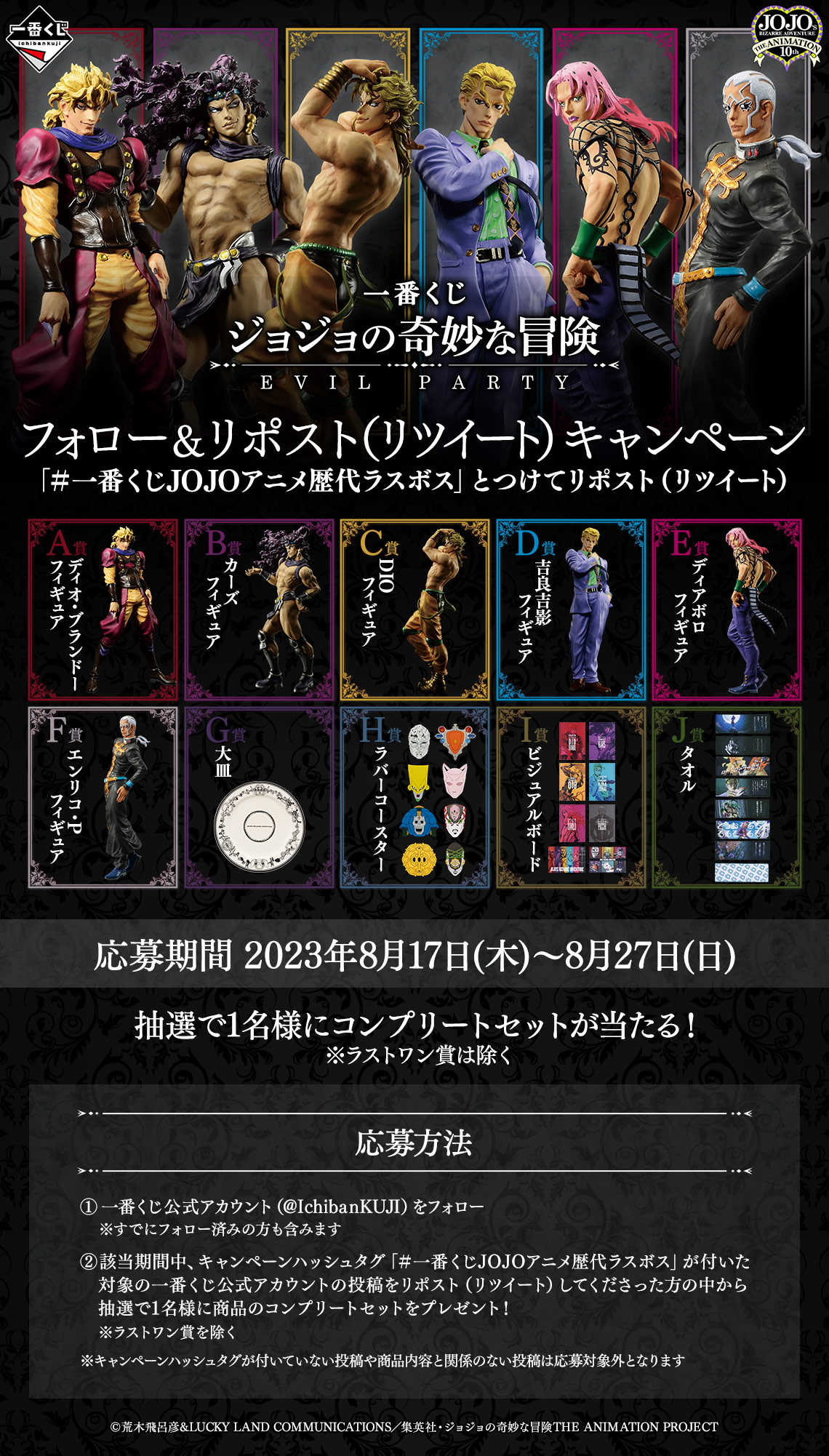 ジョジョの奇妙な冒険 一番くじ EVIL PARTY フルコンプ 一番くじジョジョの