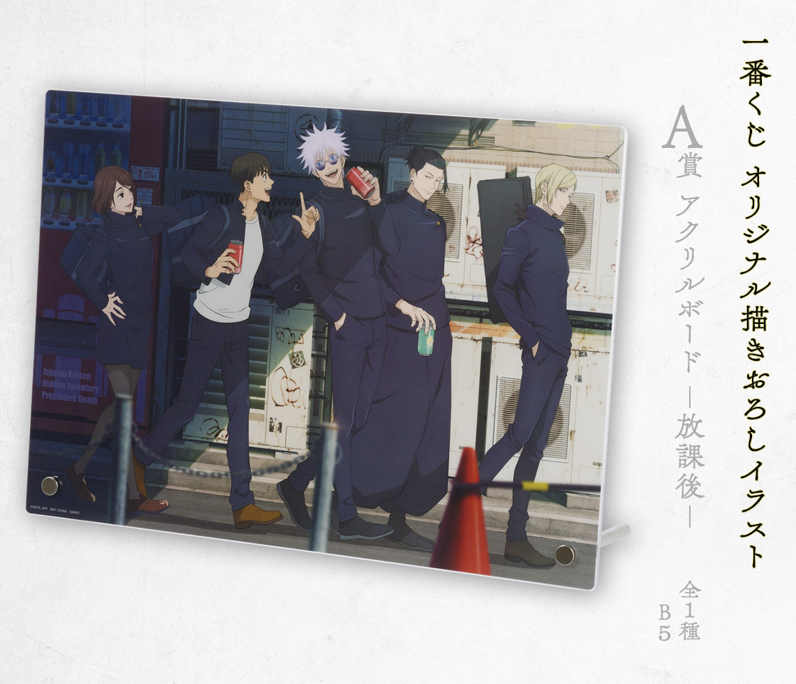 一番くじ 呪術廻戦 懐玉・玉折 ～参～｜一番くじ倶楽部｜BANDAI