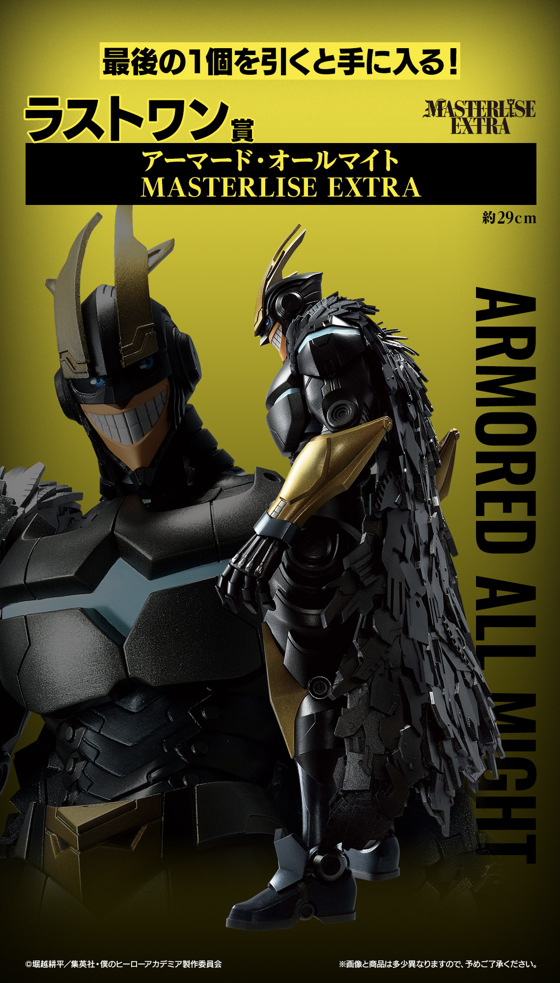 一番くじ ヒロアカ フィギュア ラストワン オールマイト 一番くじ 僕の