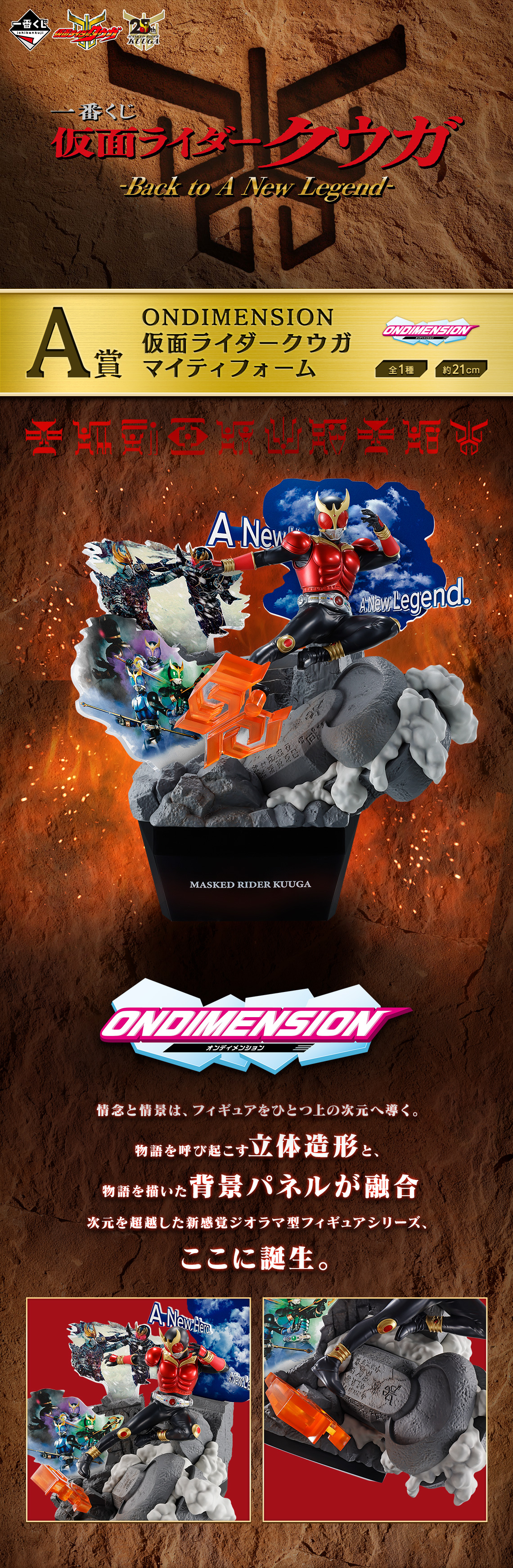 仮面ライダークウガ 一番くじ/A賞&ラストワン 仮面ライダークウガ一番