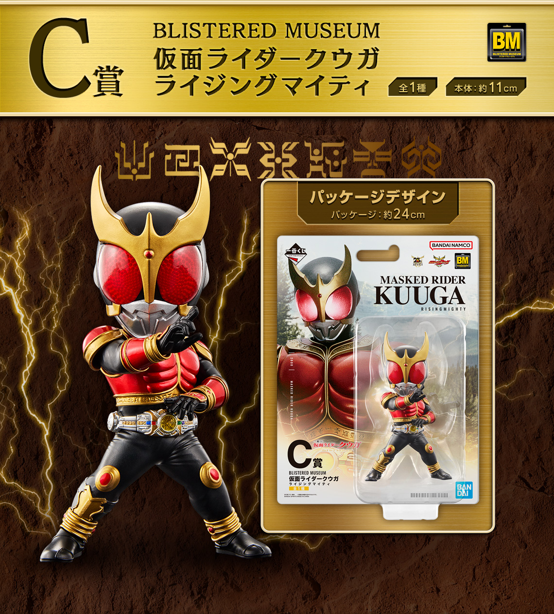 1番くじ仮面ライダークウガ ラストワン➕セット 一番くじ 仮面ライダー