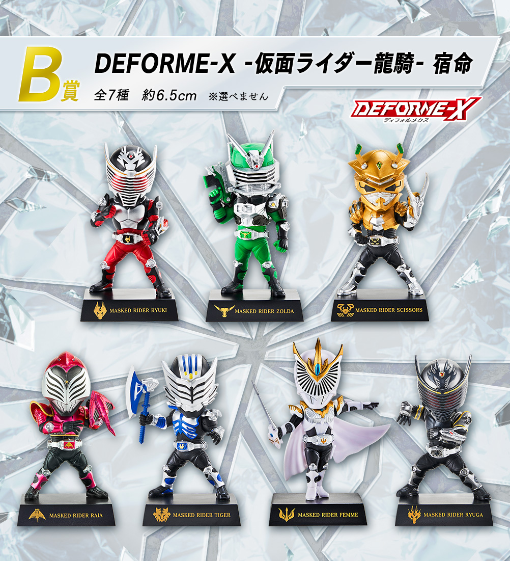 一番くじ 仮面ライダー龍騎 ～20th anniversary～｜一番くじ倶楽部