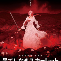 芦田愛菜＆岡田将生がメインキャストに！ 細田守最新作「果てしなき