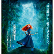 かつてない神秘的な世界観を体感！『メリダとおそろしの森』最新