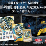 遊戯王』の「青眼の白龍」が浮世絵風になった！限定カードも付いてくる