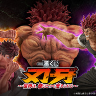 刃牙」新作一番くじ発売決定ッッ！ラストワン賞は「鬼の貌」を露わに