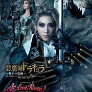 月下の夜想曲』原作の宝塚舞台「悪魔城ドラキュラ ～月下の覚醒