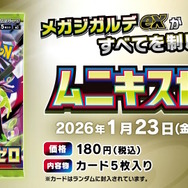 ポケカ』新拡張パック「ムニキスゼロ」と「スペシャルカードセット