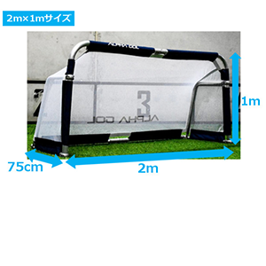 アルファゴール | イースリーショップ