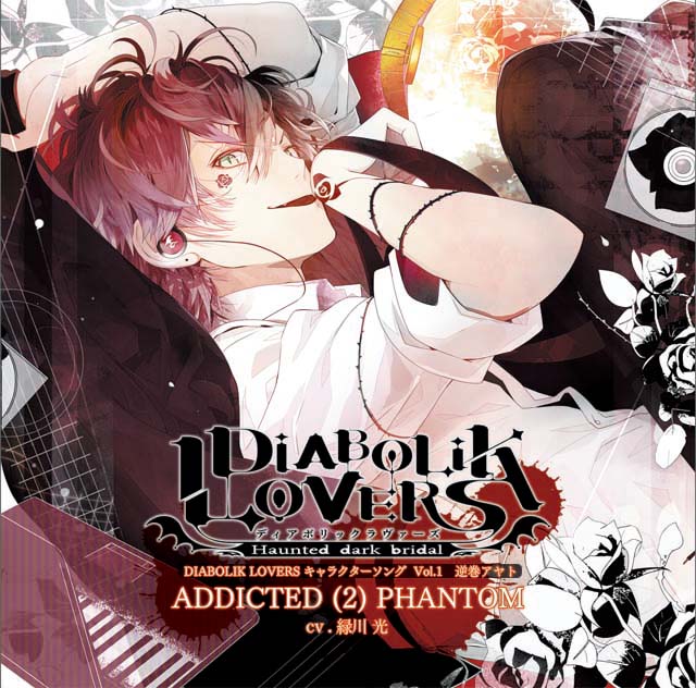 DIABOLIK LOVERS ディアラバ アヤト ホロ 死の祝祭 中国 DIABOLIK