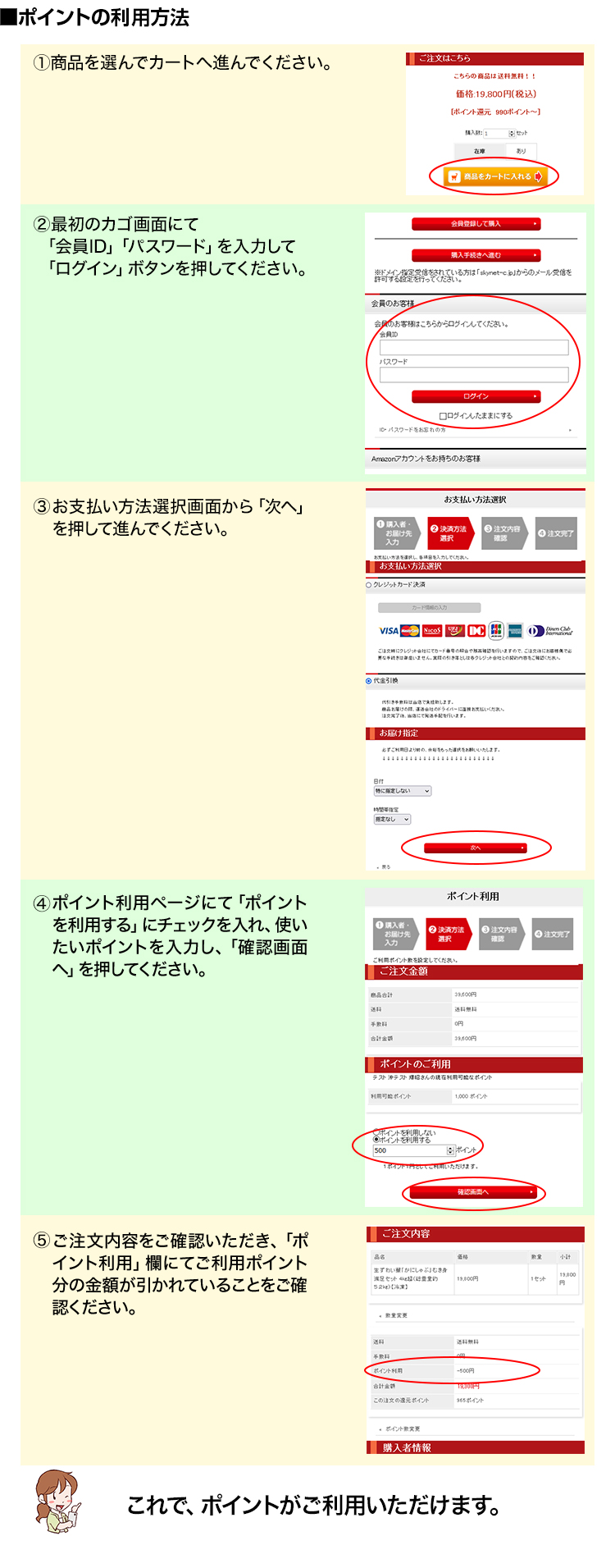 ポイントの確認・利用方法 かに通販・おせち通販なら 厳選特産品専門店