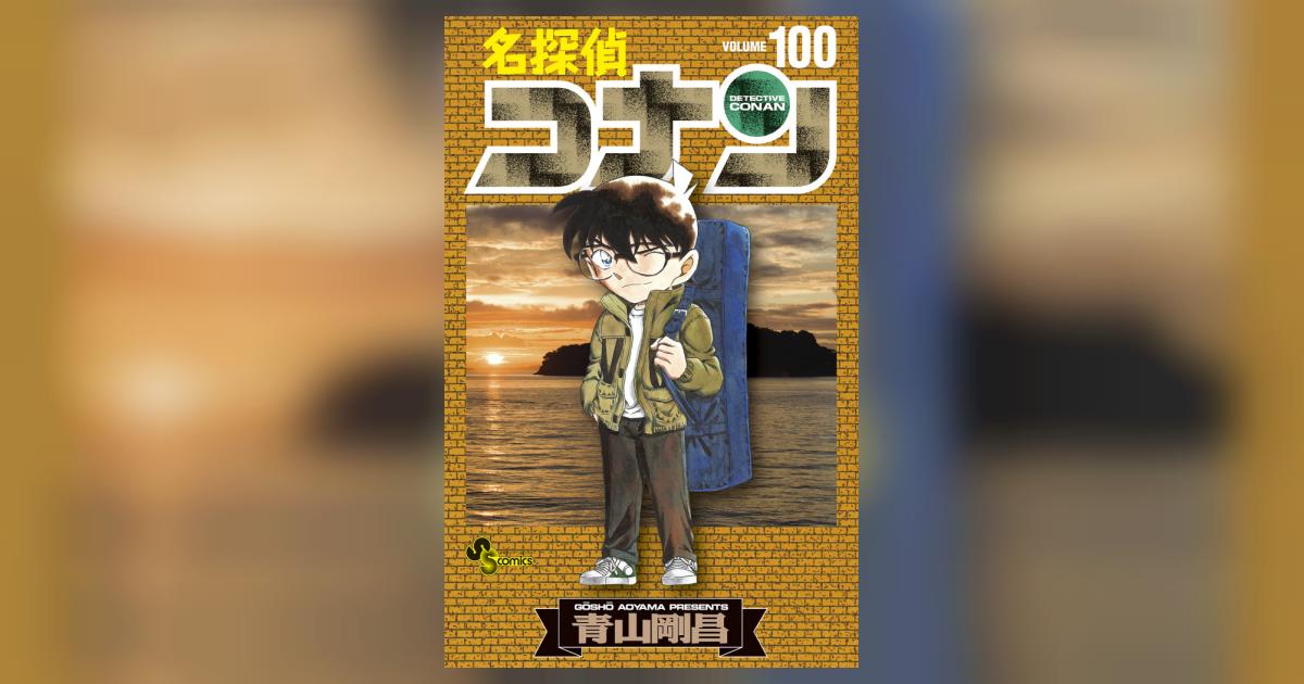 コナン 1ー100巻 名探偵コナン コミック 1-100巻セット |本 |