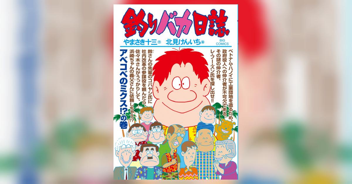 北見けんいち 直筆カラー色紙「 釣りバカ日誌 スーさん」 北見けんいち