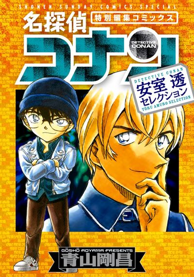 数量限定 鳥取【名探偵コナン】5周年記念 ピンバッジ『安室透』青山