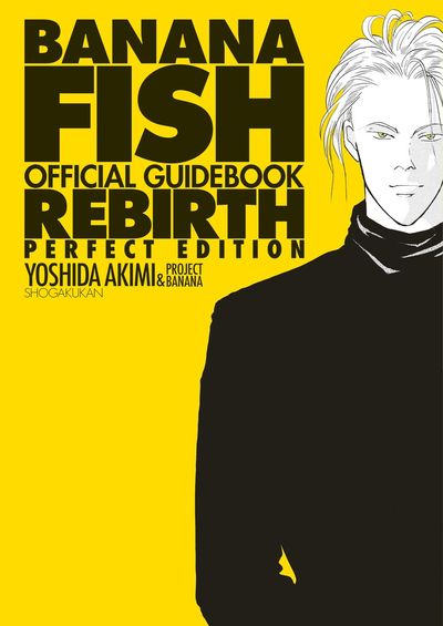 伊*作様 吉田秋生サイン色紙カリフォルニア物語BANANAFISH