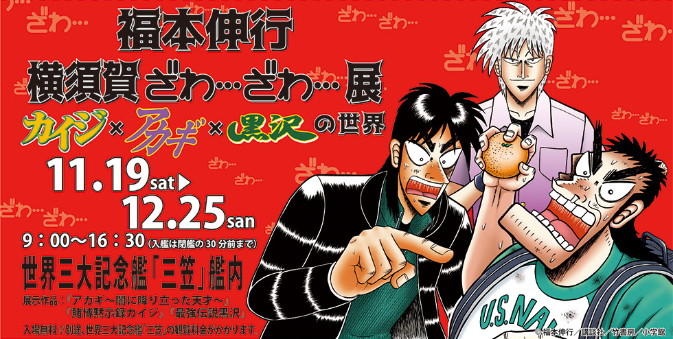 福本伸行 横須賀ざわ…ざわ…展」11.19～開催!! – 小学館コミック