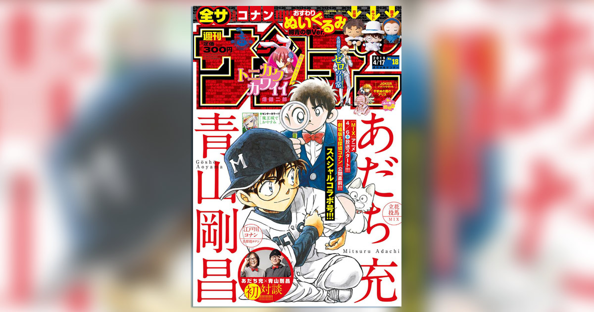 新品未開封】青山剛昌 あだち充 コラボ 複製原画 名探偵コナン MIX 全