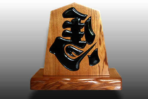 将棋飾り駒 左馬 武内王将堂 心作 天童将棋駒の置物 招福駒