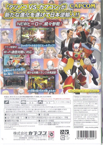 タツノコVS.カプコン タツノコVS.カプコン アルティメット