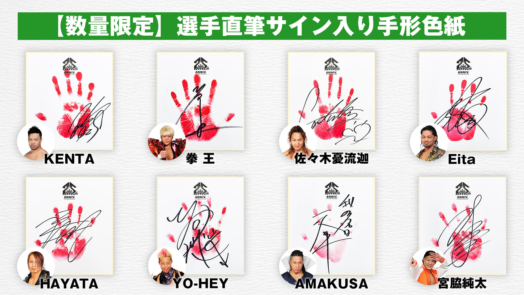 数量限定】選手直筆サイン入り手形色紙