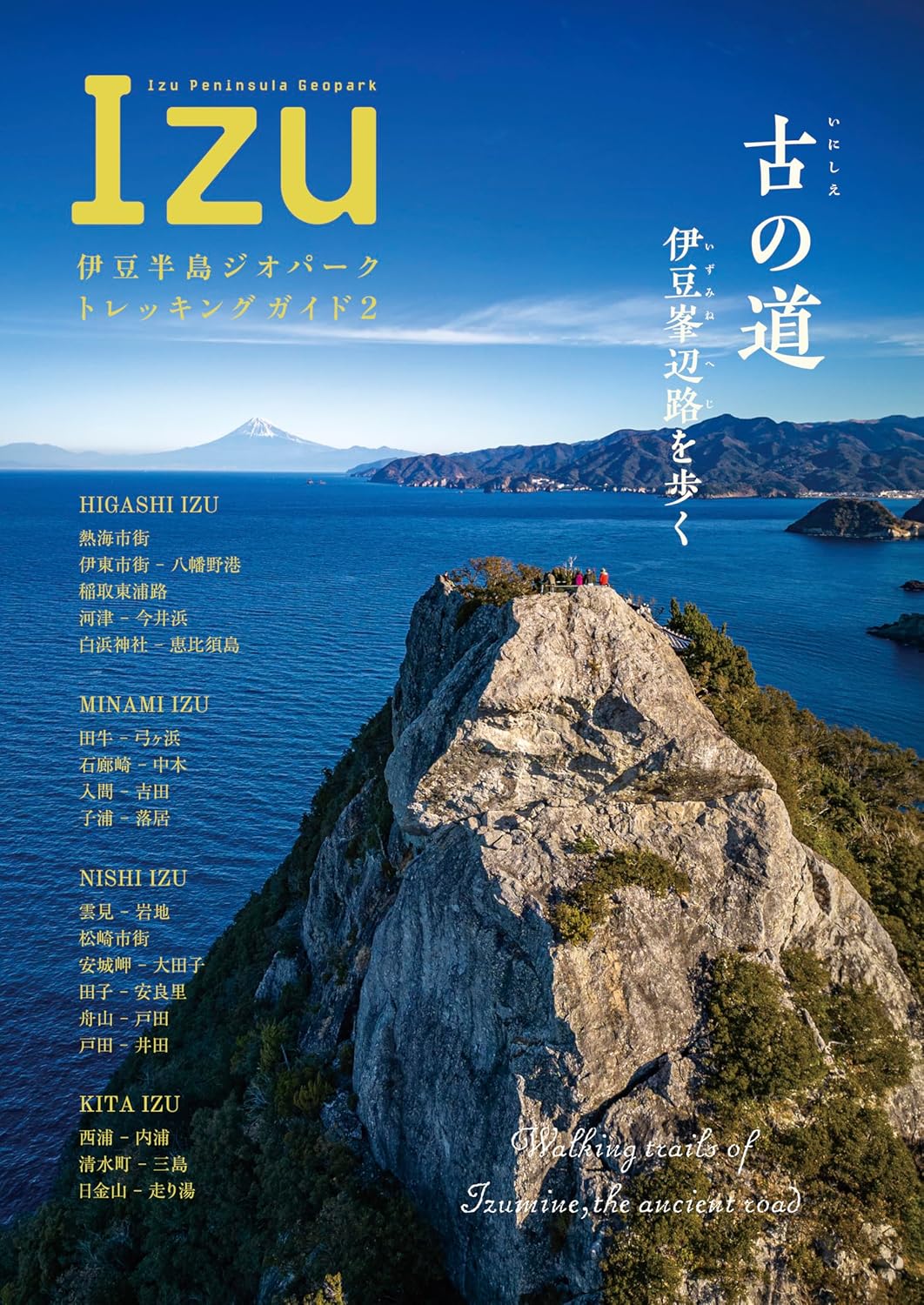 伊豆半島 パーフェクト地磯ガイド 上下 伊豆半島パーフェクト地磯