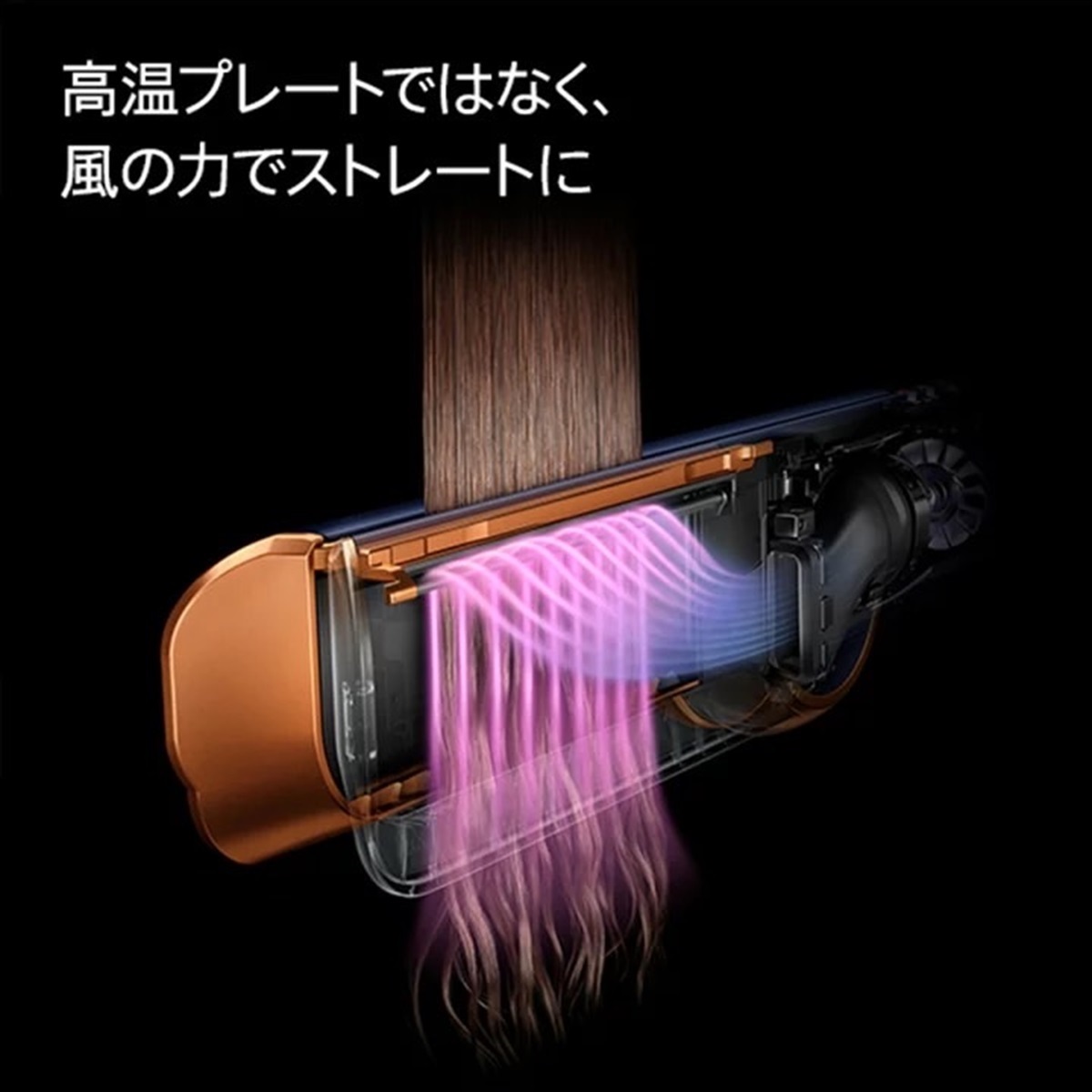 Dyson Airstrait ストレイトナー | dyson（ダイソン） | AMAZONES