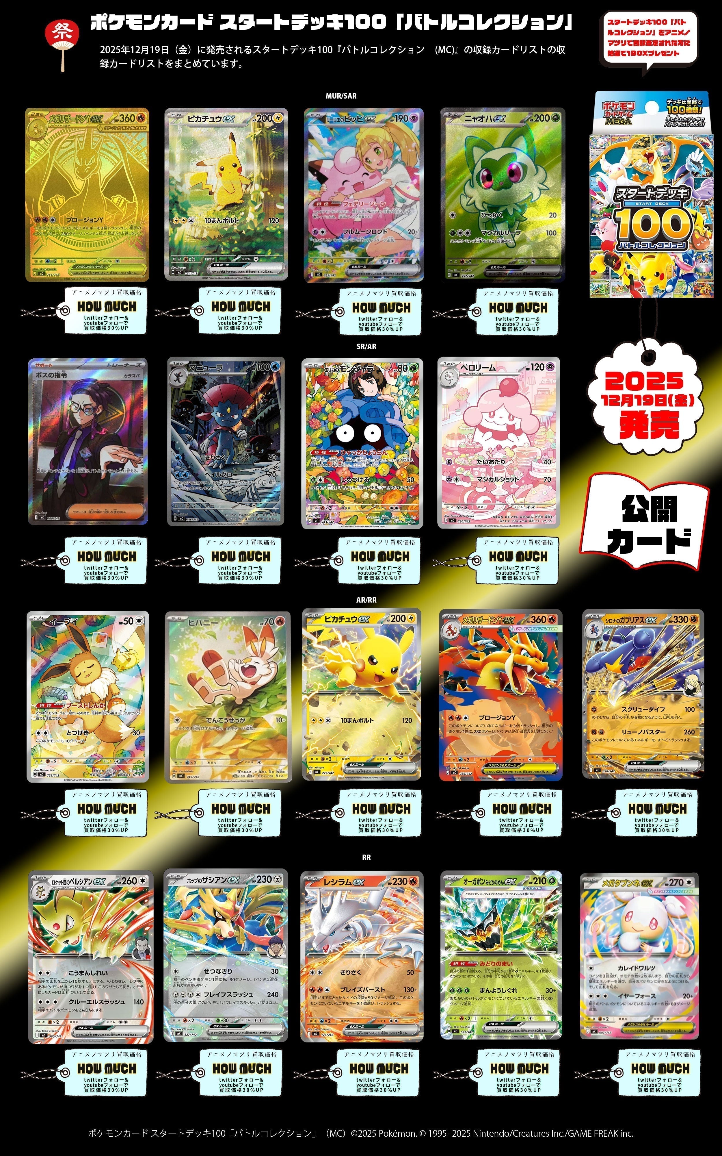 メガエンブオーex SAR（762/742）[MC] スタートデッキ100 バトル