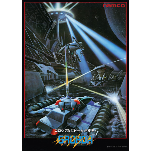 NAMCO MUSEUM OF ART 復刻ナムコレジェンダリーポスターシリーズ