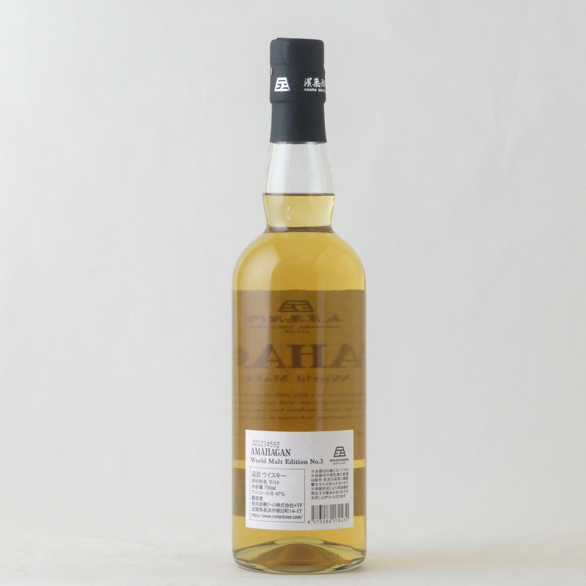 アマハガン ワールドモルト エディション No.3 ミズナラウッド