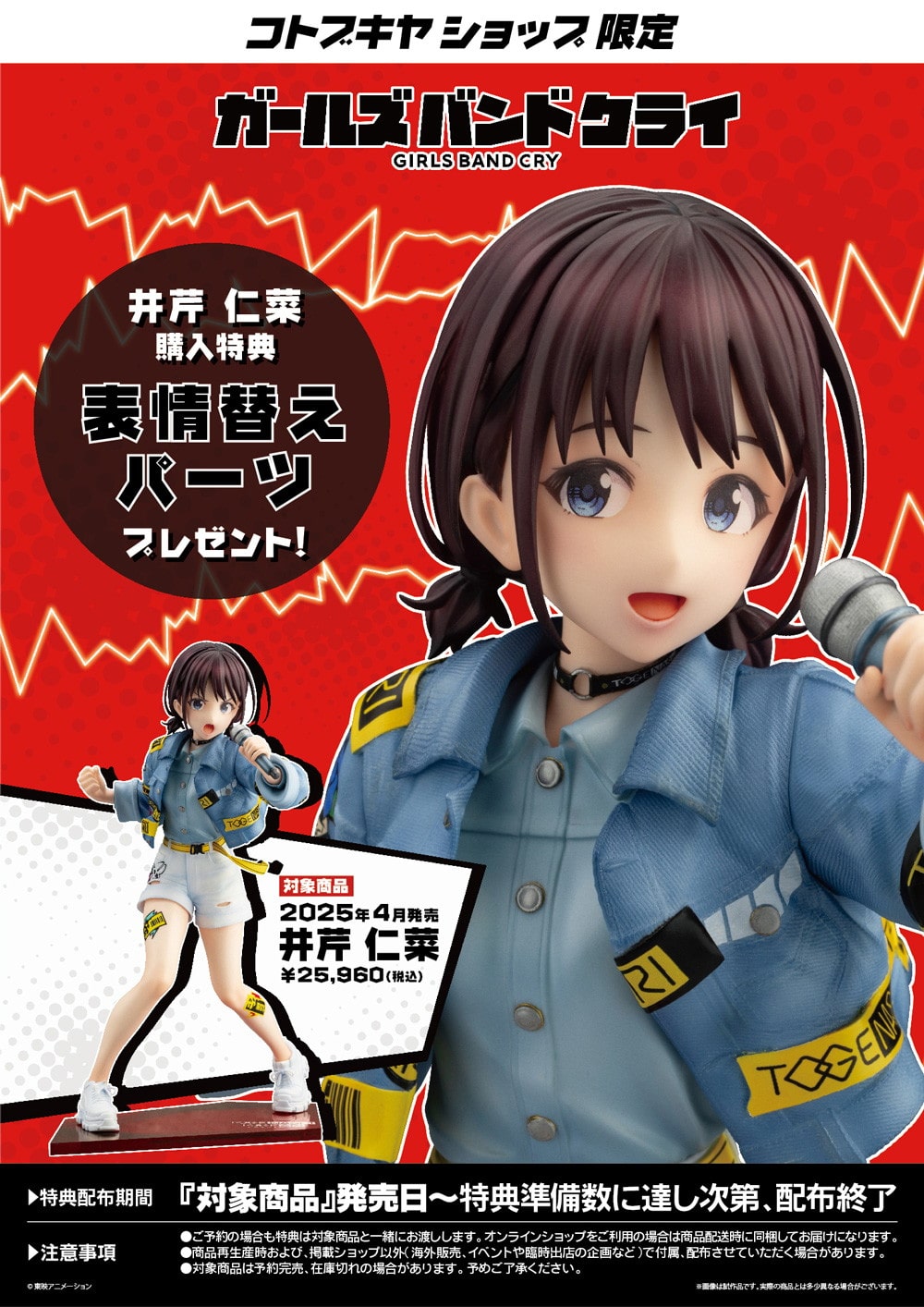 ガールズバンドクライ 井芹仁菜 法被 奏檄の叫 武道館 ガールズバンド