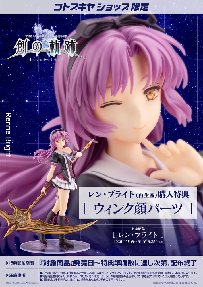 限定特典付き】レン・ブライト｜コトブキヤオンラインショップ